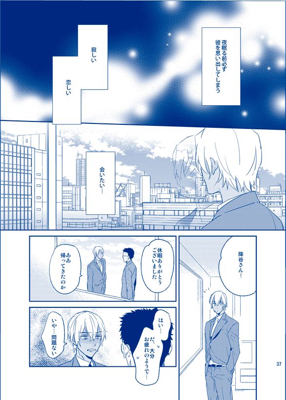 Ai ni Ittemo Ii desu ka - Page 36