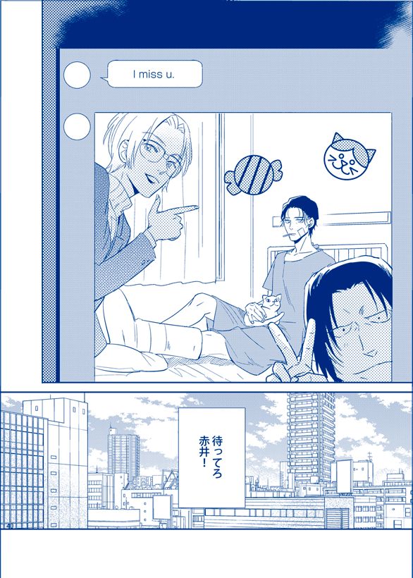 Ai ni Ittemo Ii desu ka - Page 39