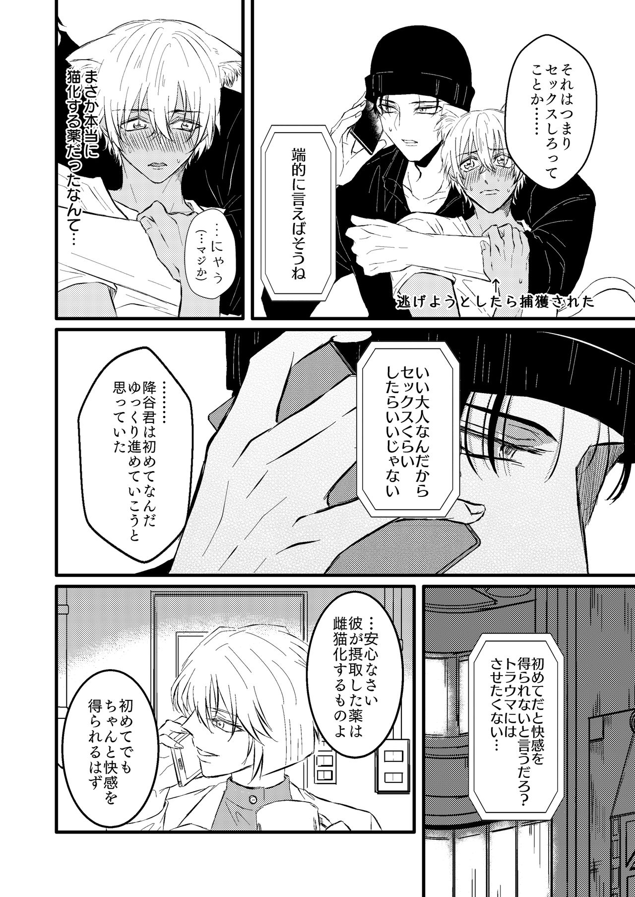 DON'T CRY MY KITTY!! - Page 13