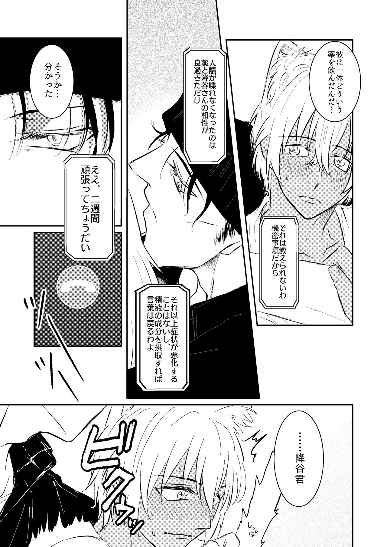 DON'T CRY MY KITTY!! - Page 14