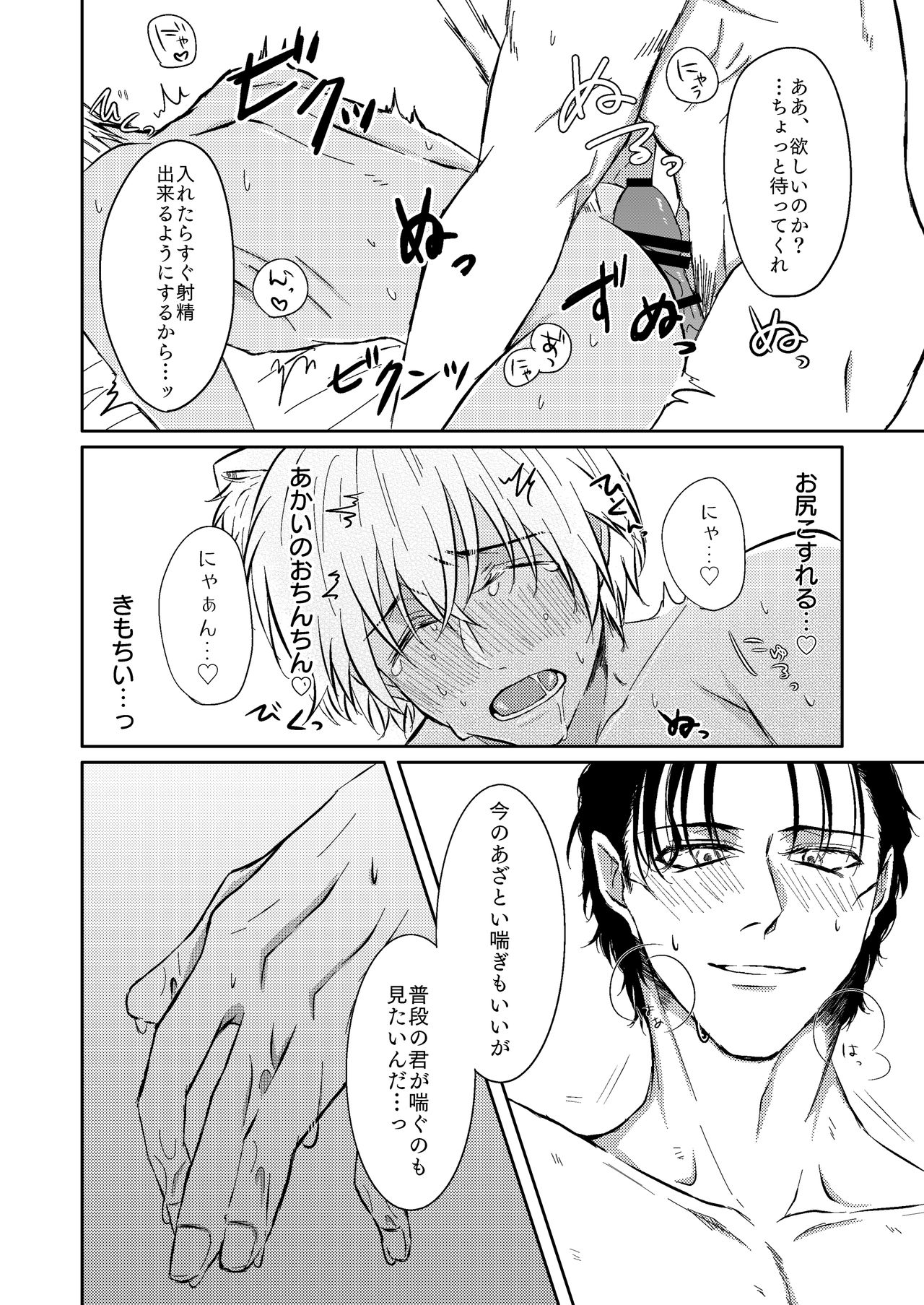 DON'T CRY MY KITTY!! - Page 21