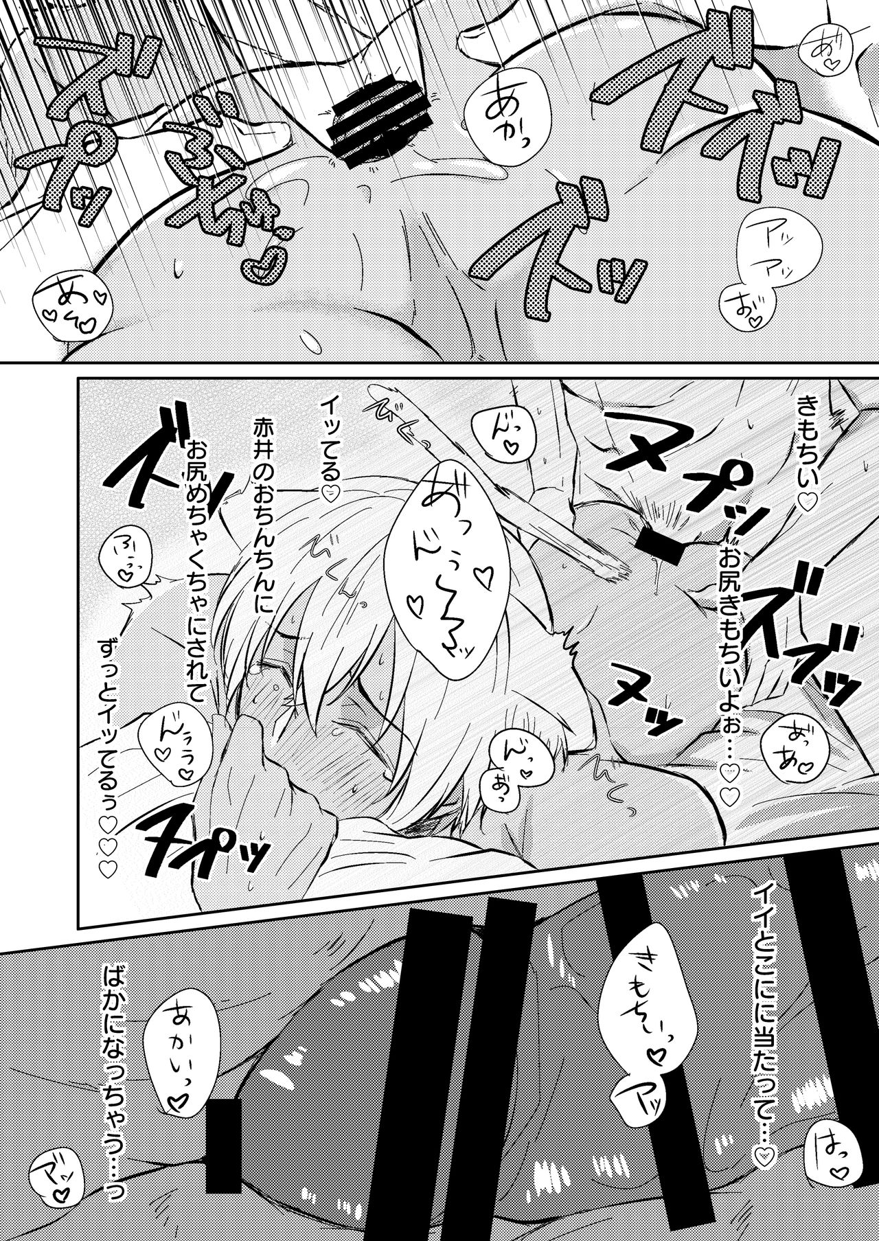 DON'T CRY MY KITTY!! - Page 29