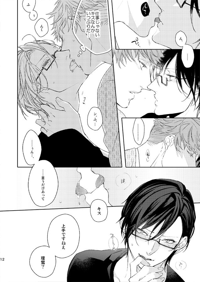 Seiten no Hekireki - Page 7