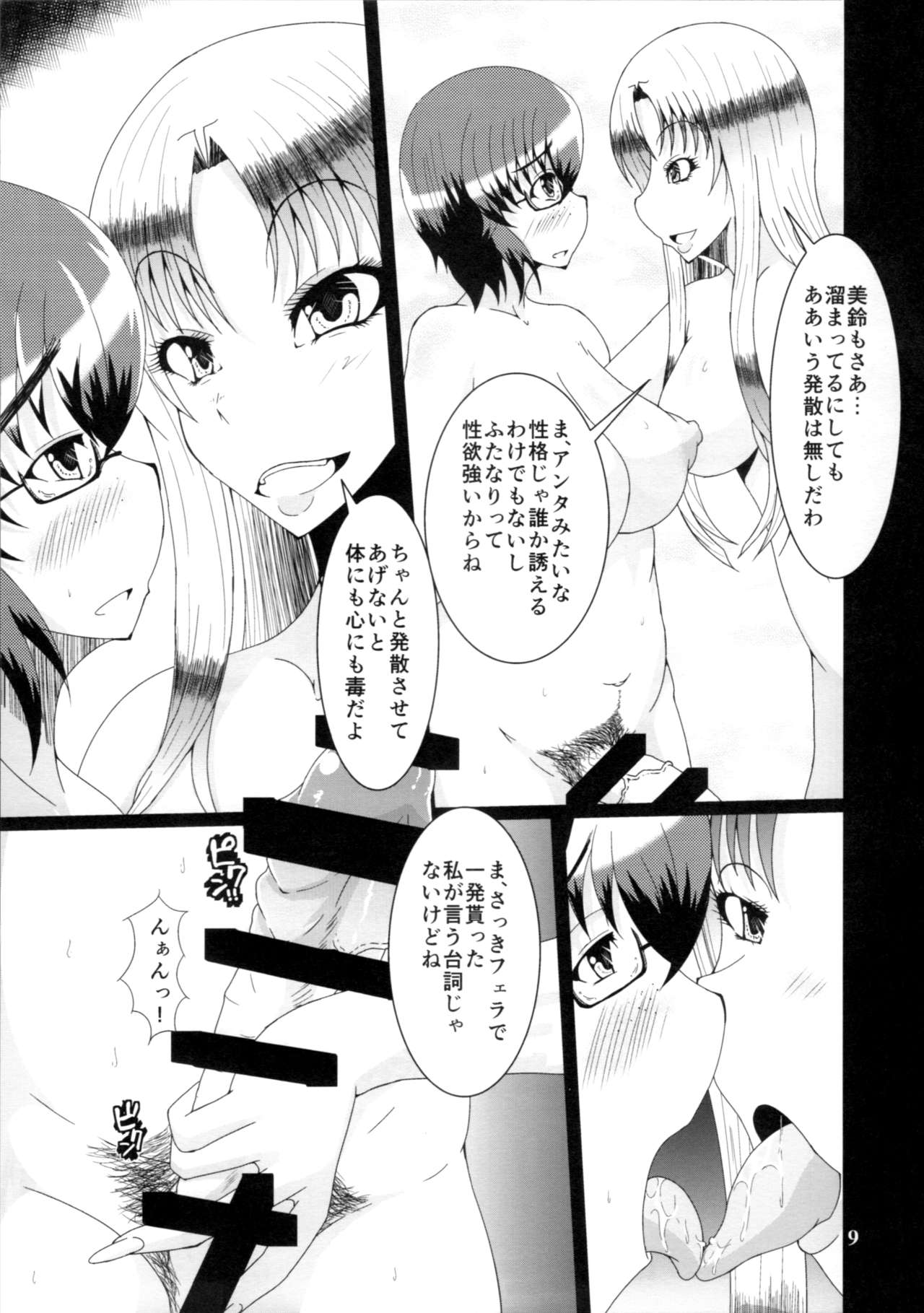 FUTA x FUTA - Page 8