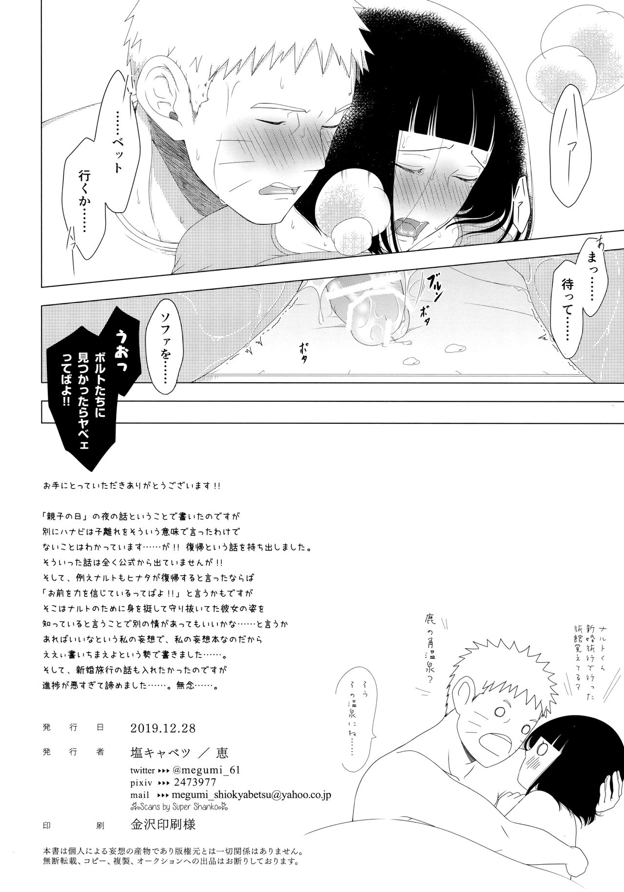 Mayonaka ni Sosogu Hot Milk - Page 23