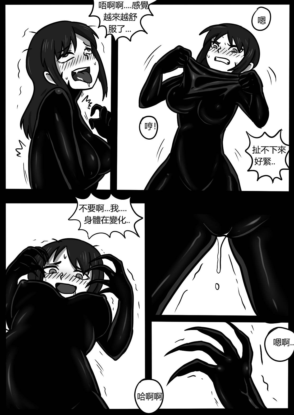 你的毒液！ - Page 10