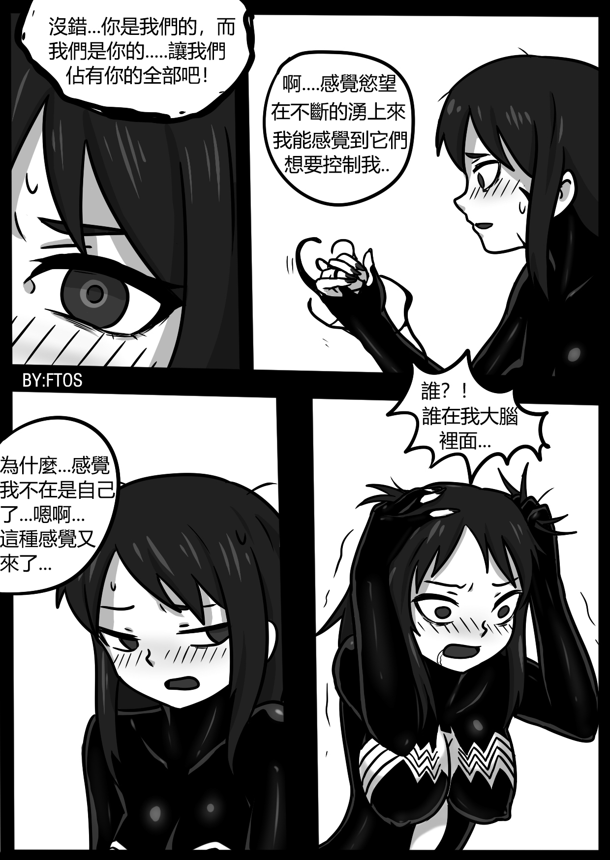 你的毒液！ - Page 16