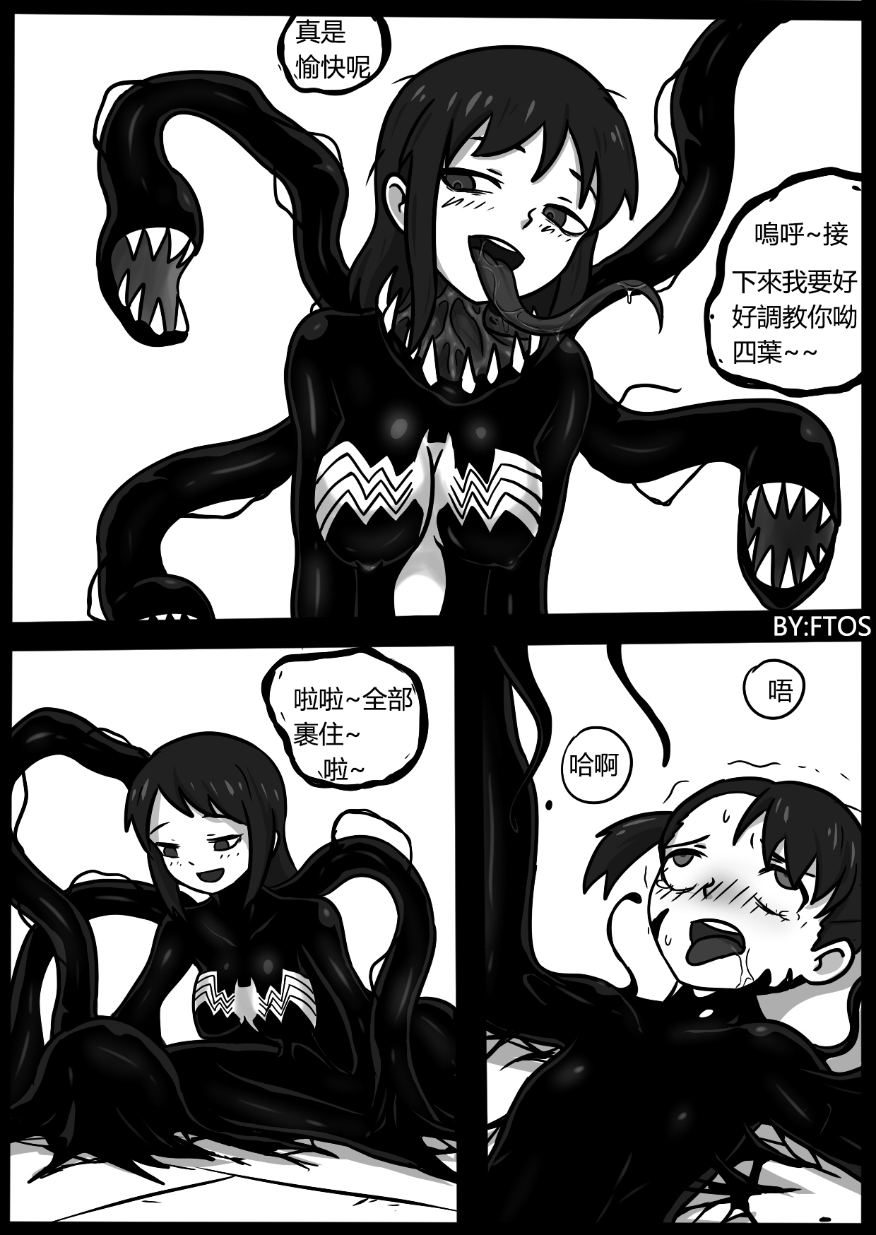 你的毒液！ - Page 25