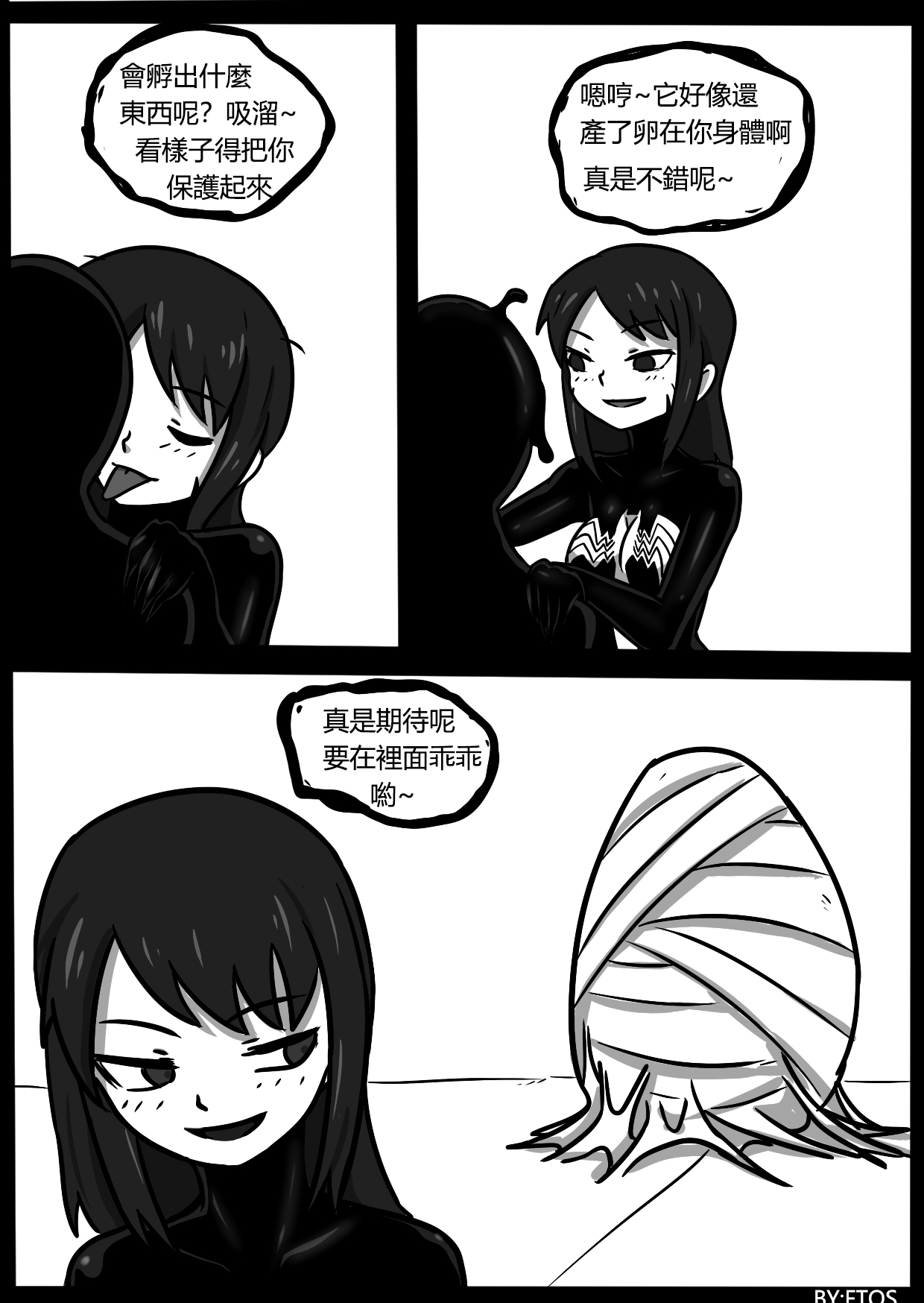 你的毒液！ - Page 26