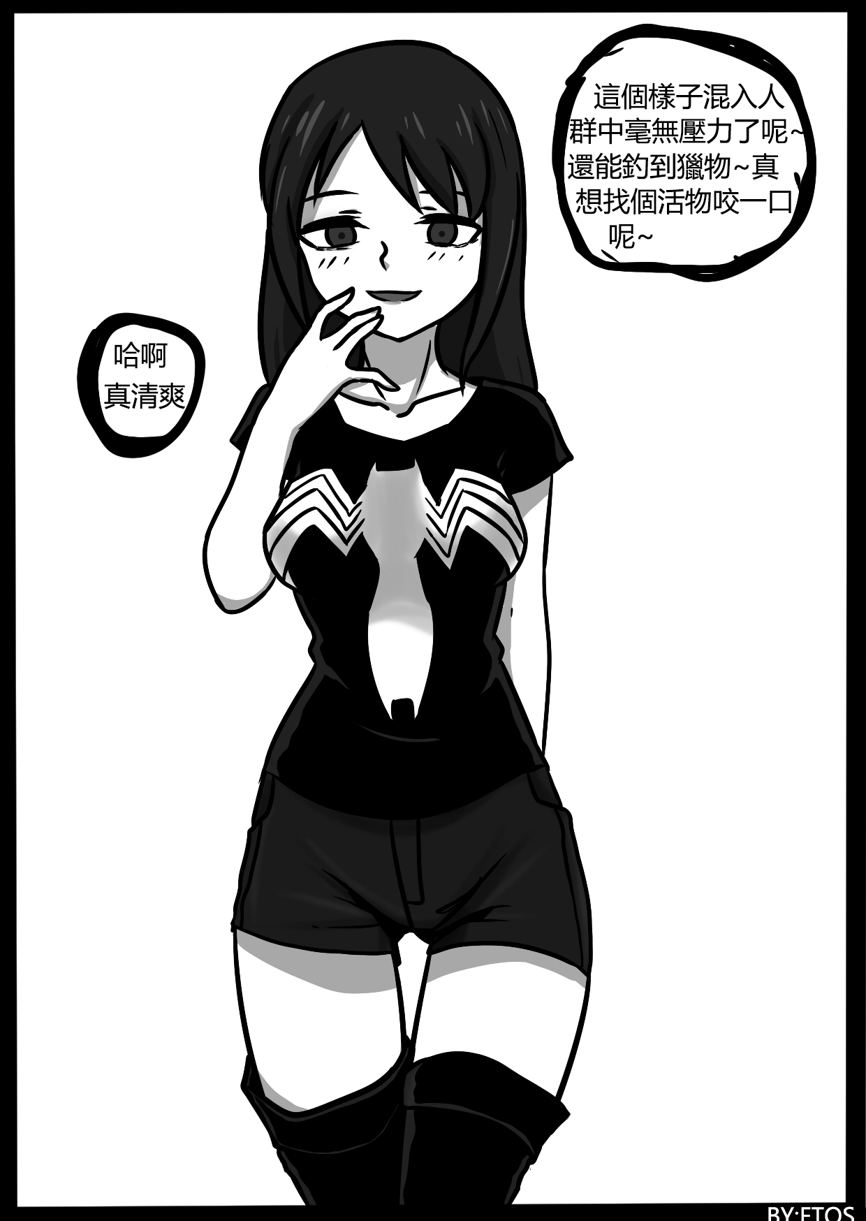 你的毒液！ - Page 28