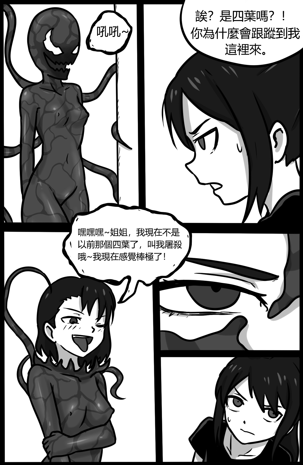 你的毒液！ - Page 53