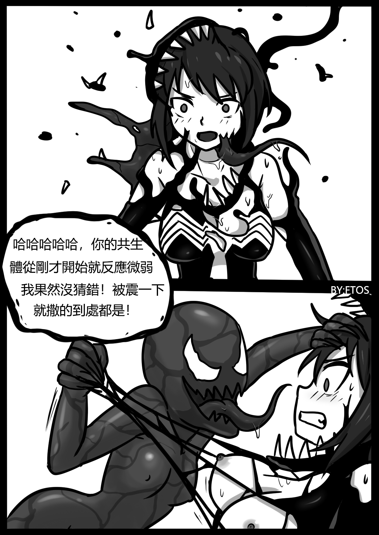你的毒液！ - Page 59