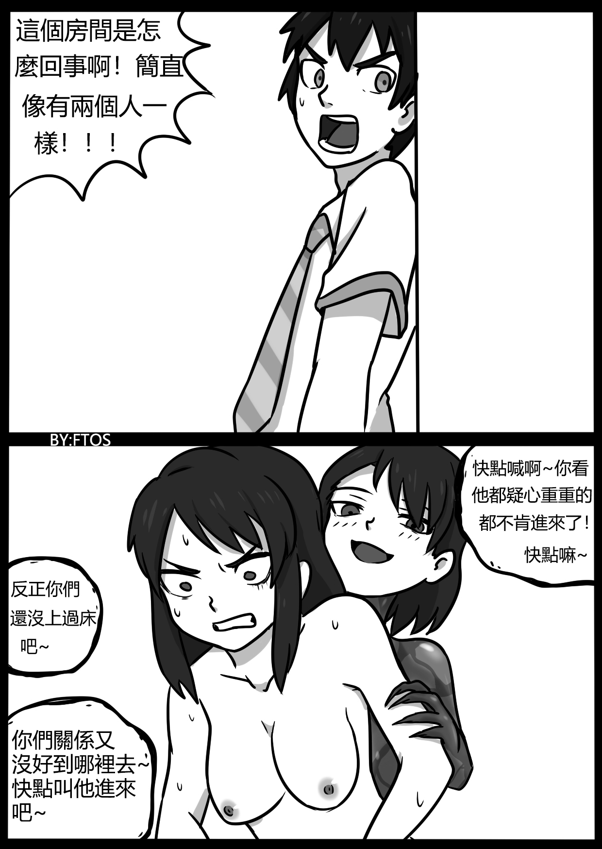 你的毒液！ - Page 70