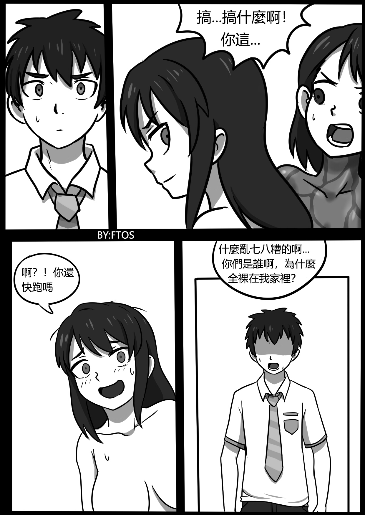 你的毒液！ - Page 74
