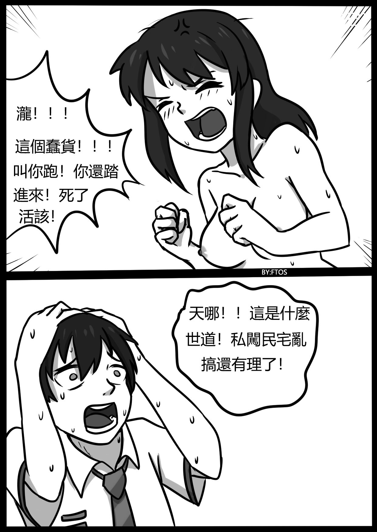 你的毒液！ - Page 76