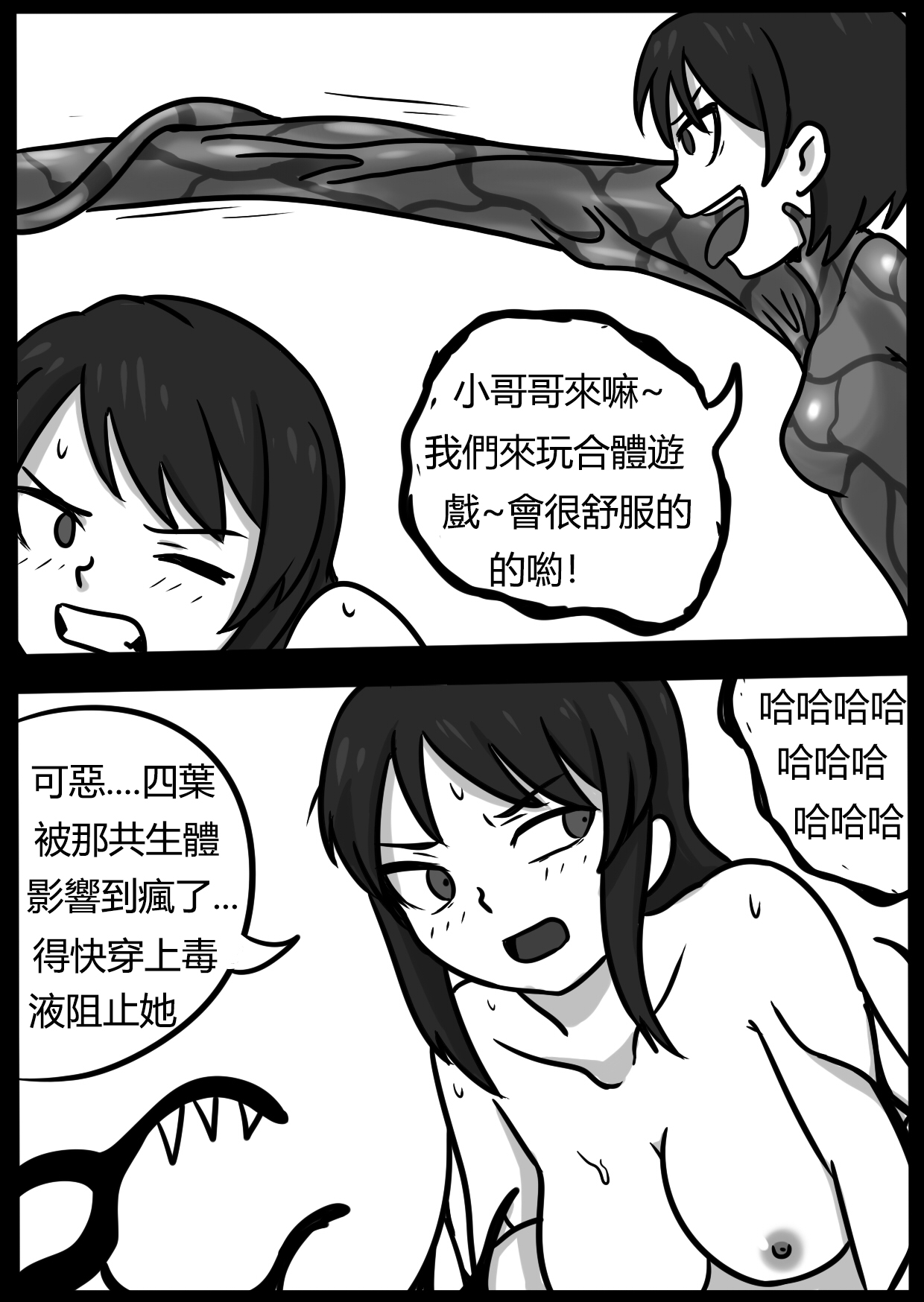 你的毒液！ - Page 78