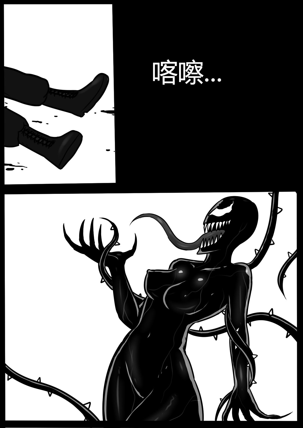 你的毒液！ - Page 85