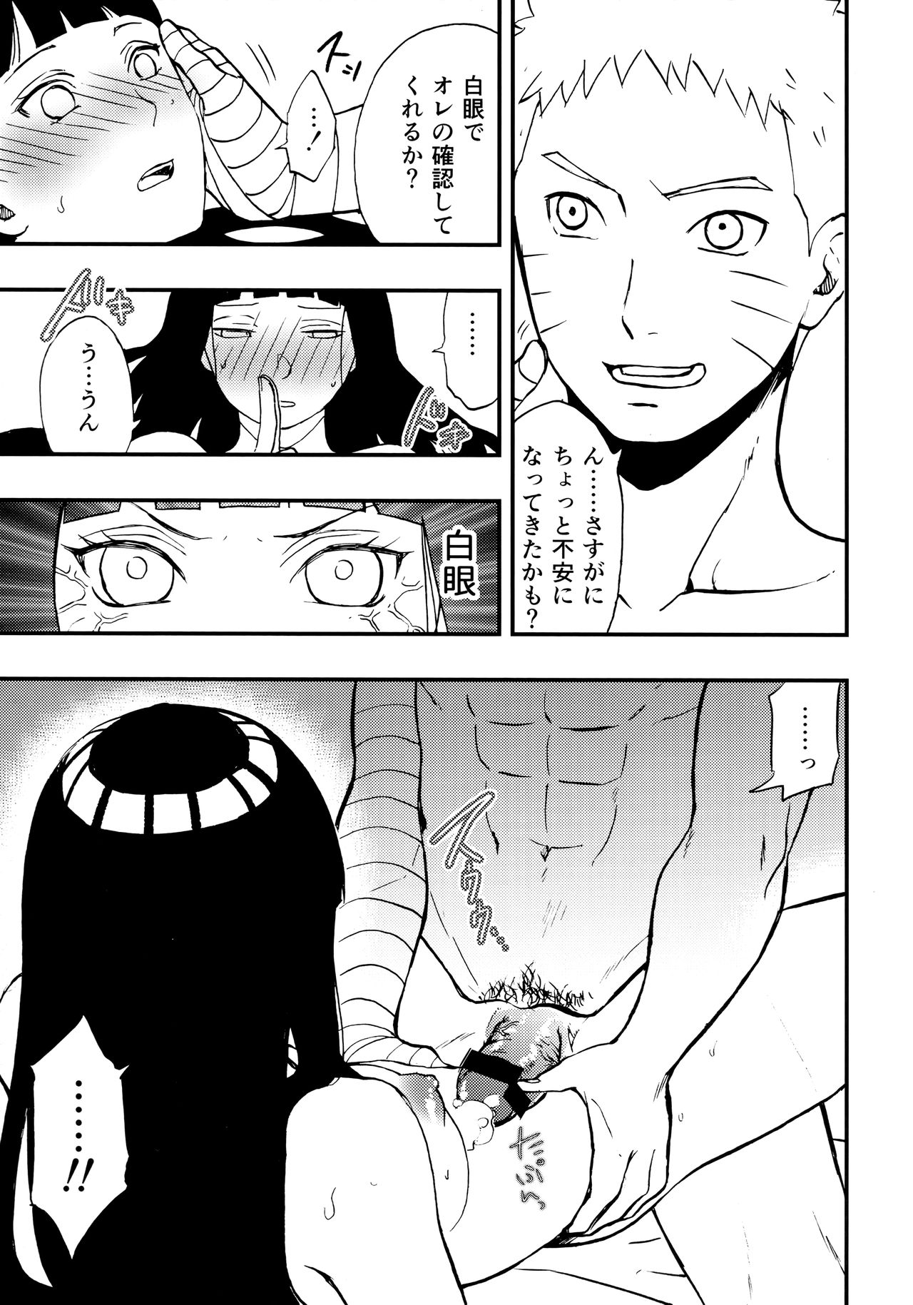 Naruto-kun o Genki ni Suru Yubisaki - Page 14