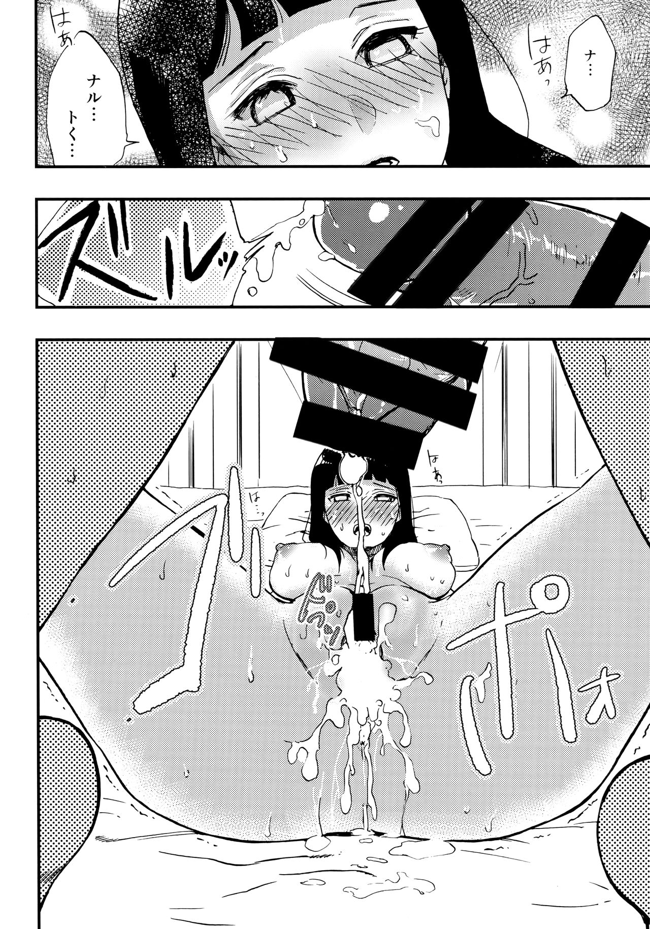 Naruto-kun o Genki ni Suru Yubisaki - Page 19