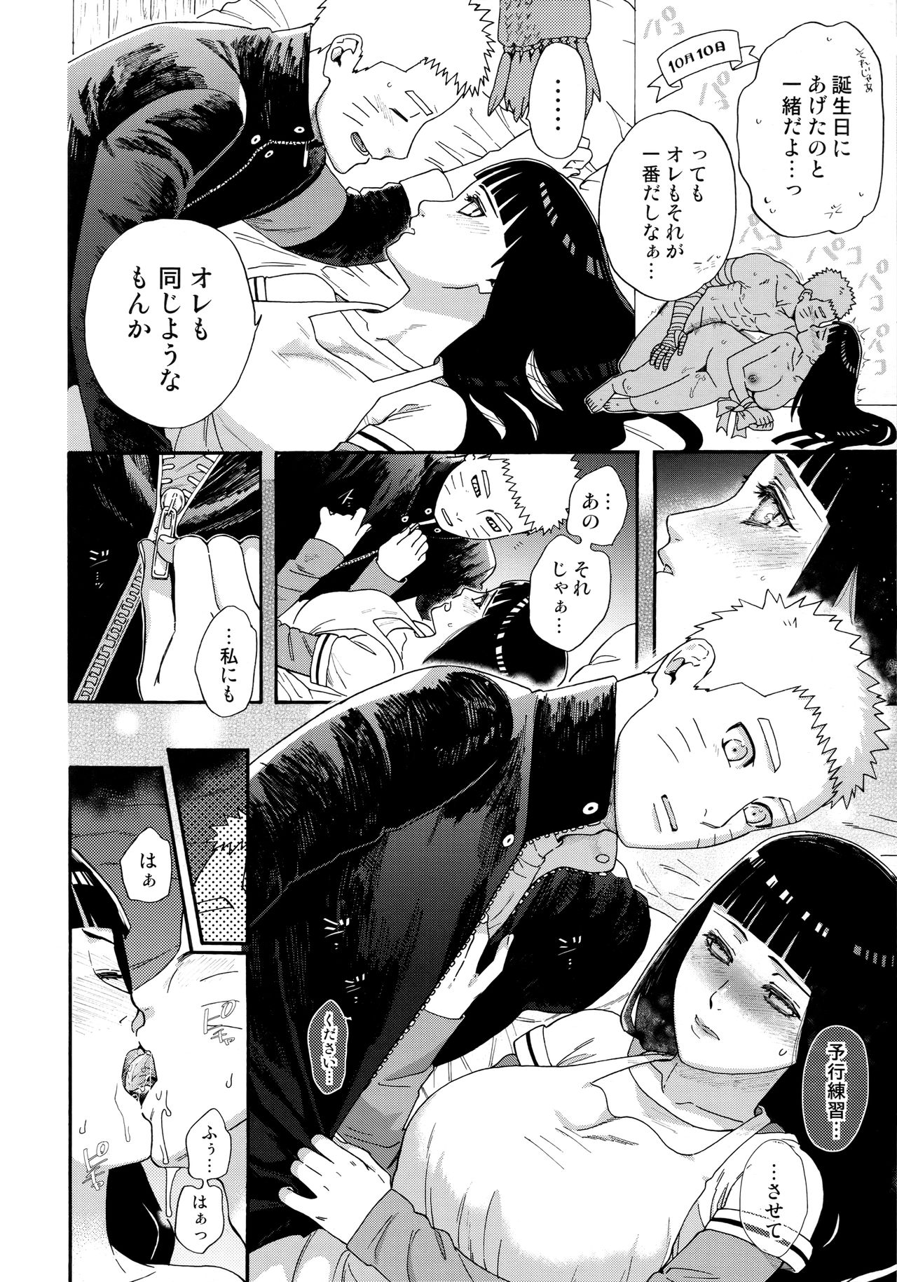 Agetai Futari - Page 11