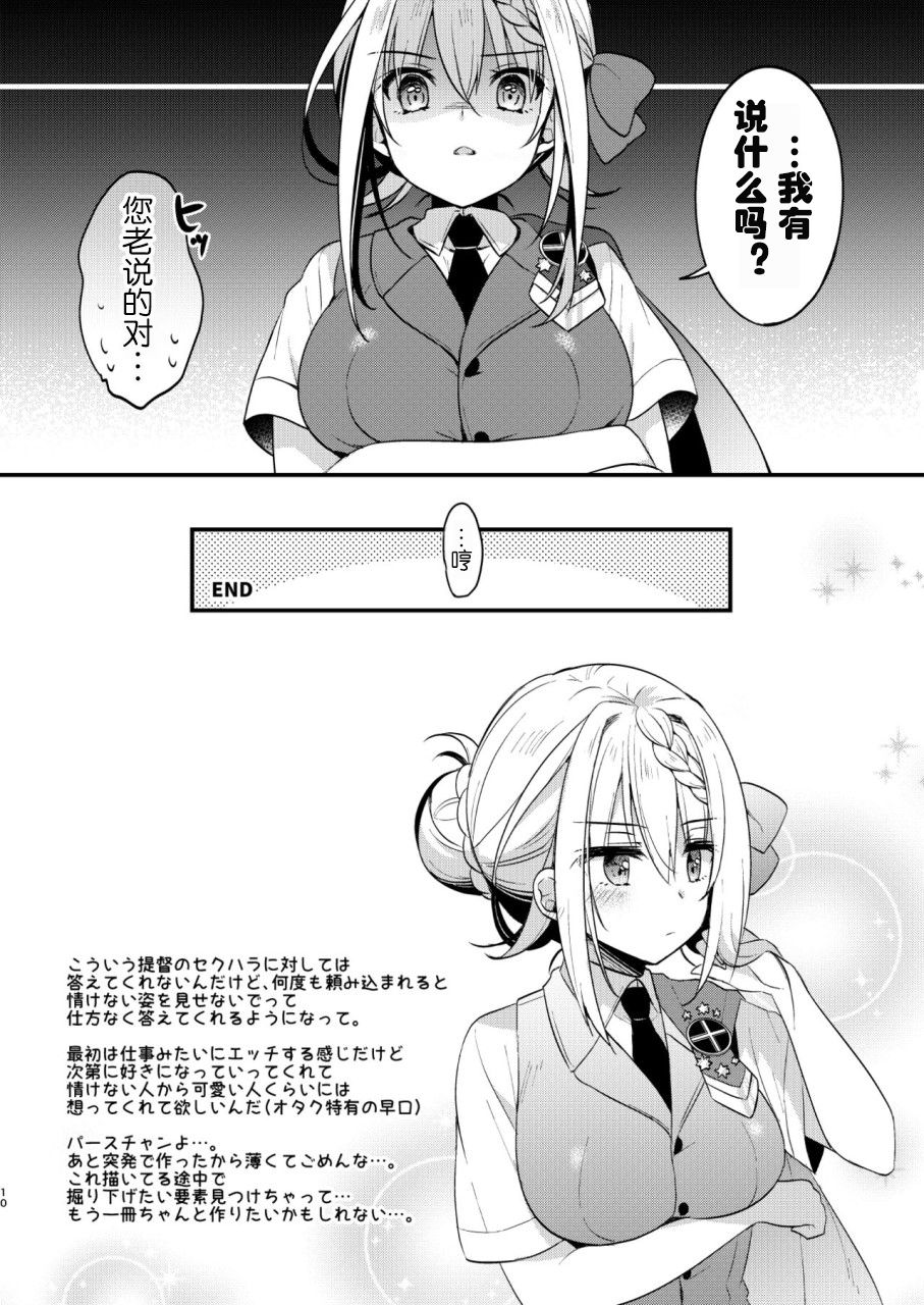 Perth-chan xx shite! - Page 10
