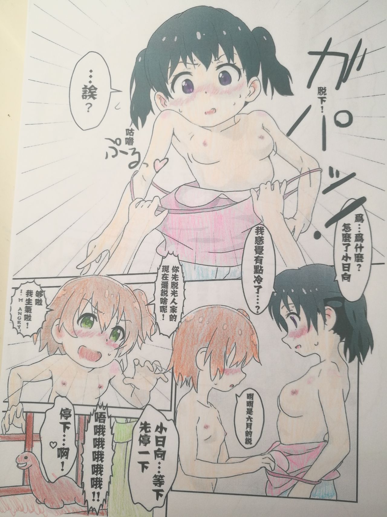 Hinata no Katei Kyoushi wa Hinata - Page 12