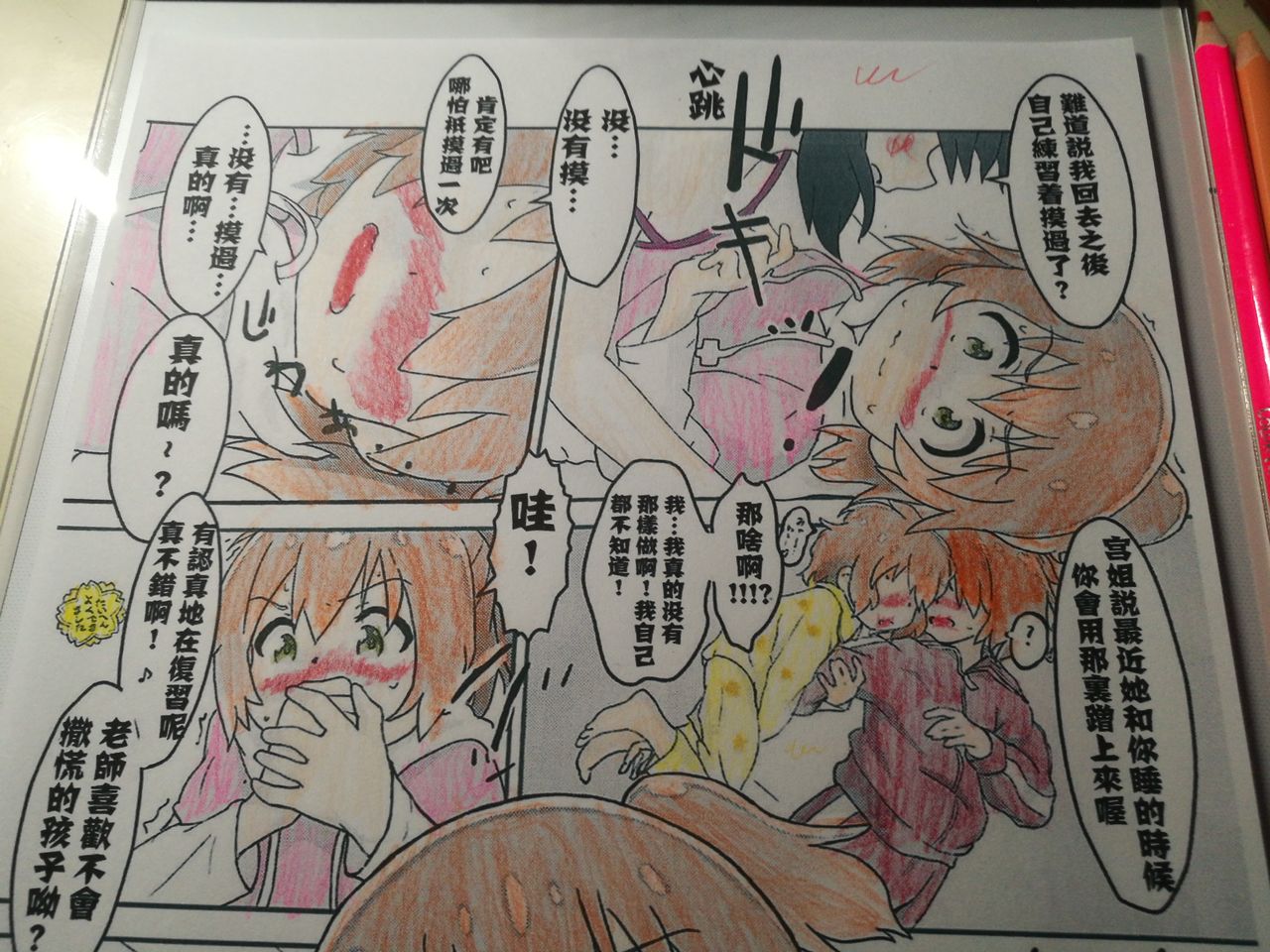 Hinata no Katei Kyoushi wa Hinata - Page 25