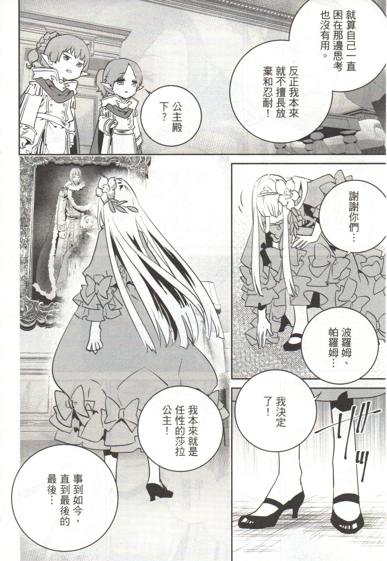 Final Fantasy Lost Stranger Vol.03 - Page 103