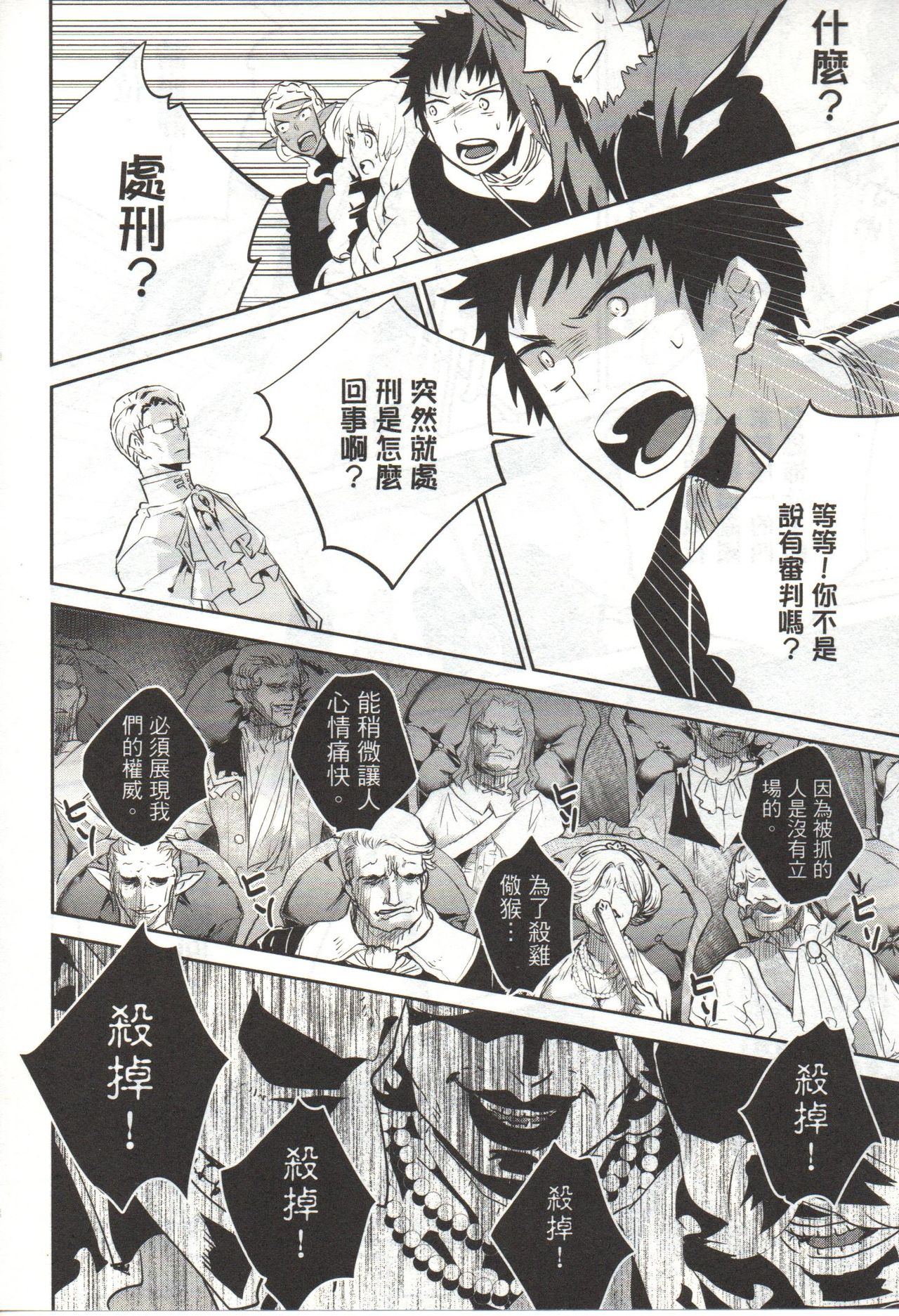 Final Fantasy Lost Stranger Vol.03 - Page 107