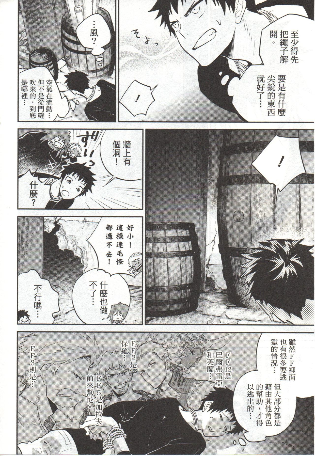 Final Fantasy Lost Stranger Vol.03 - Page 11