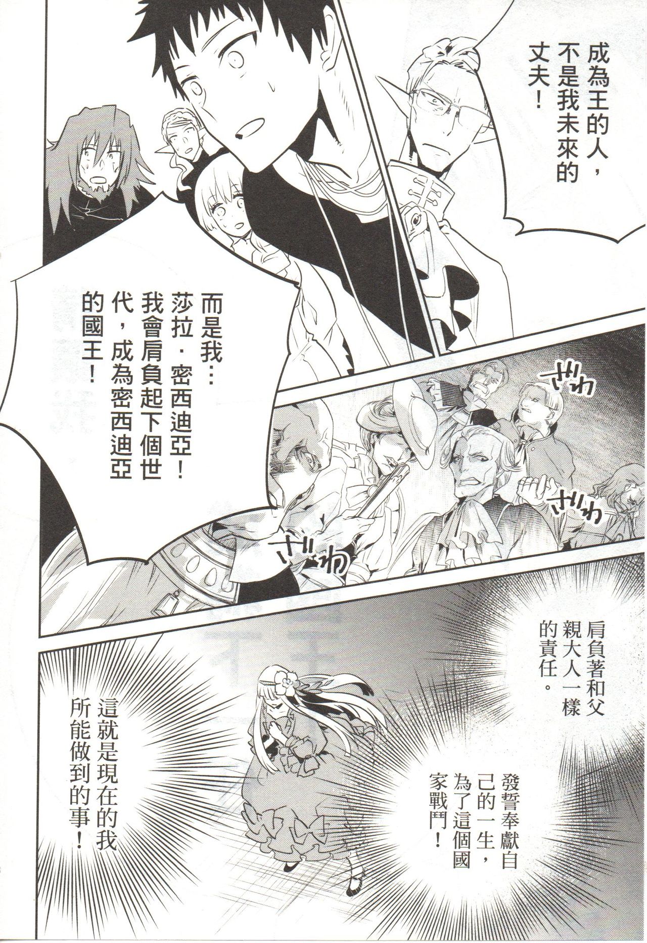 Final Fantasy Lost Stranger Vol.03 - Page 117