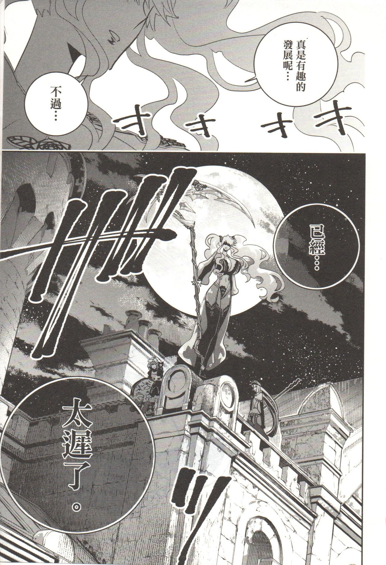 Final Fantasy Lost Stranger Vol.03 - Page 120