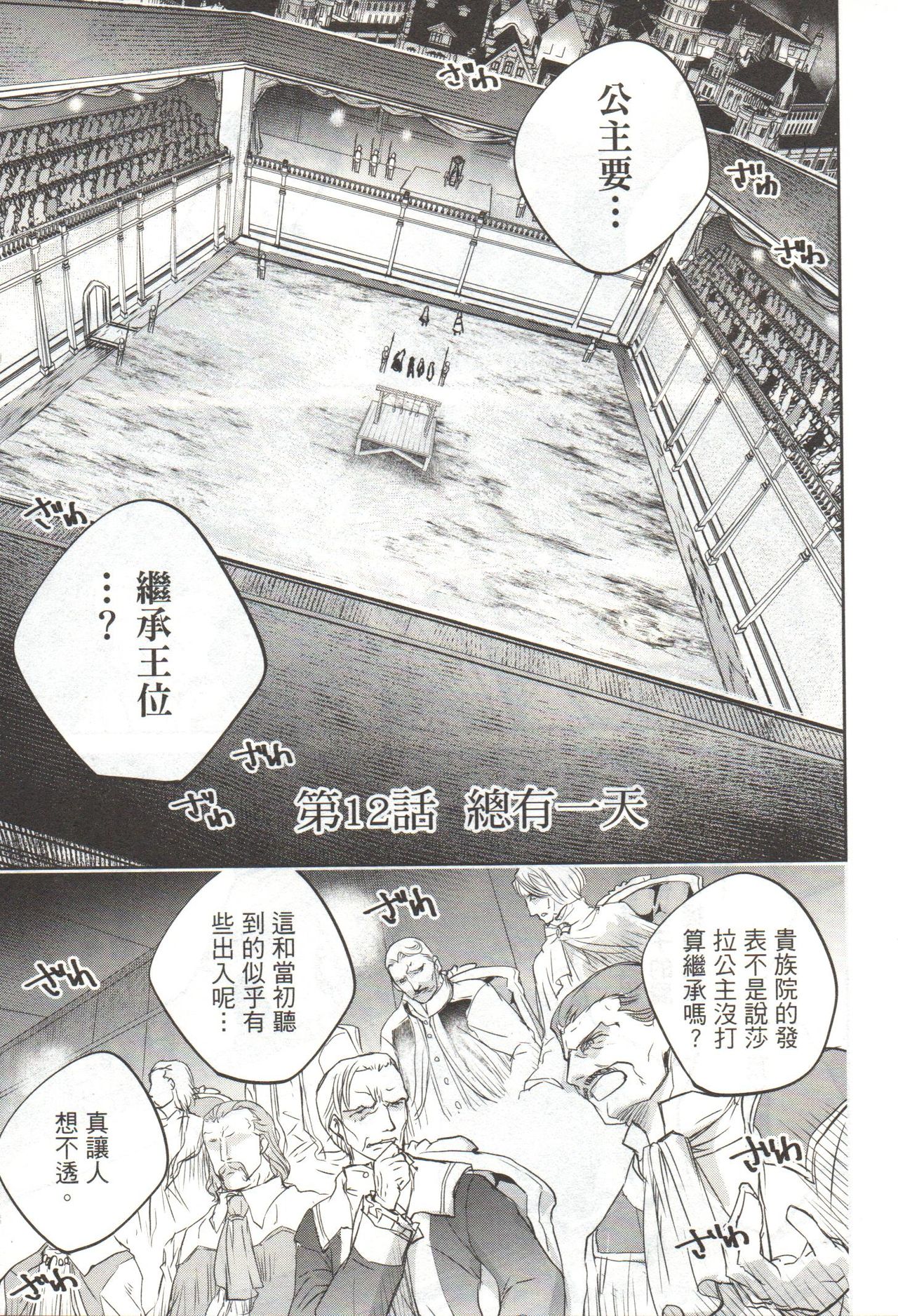 Final Fantasy Lost Stranger Vol.03 - Page 122