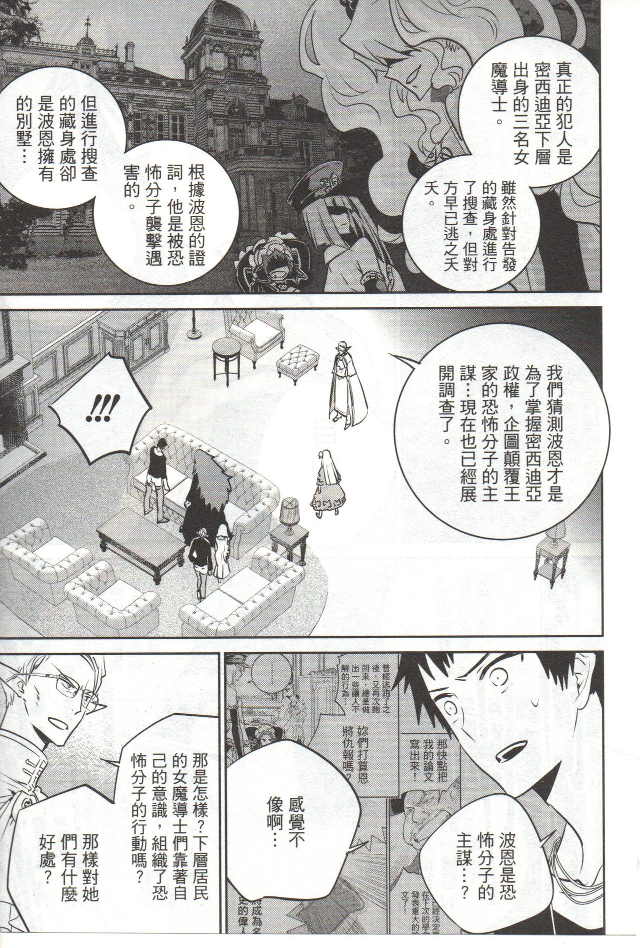 Final Fantasy Lost Stranger Vol.03 - Page 128