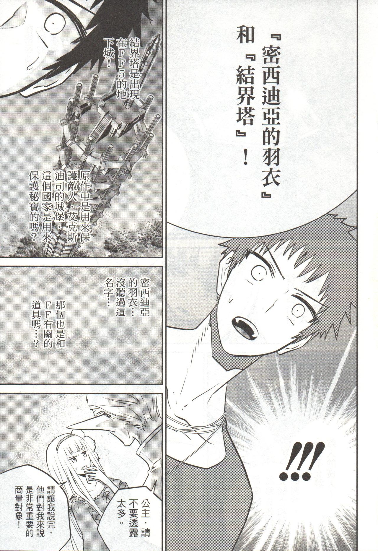 Final Fantasy Lost Stranger Vol.03 - Page 132
