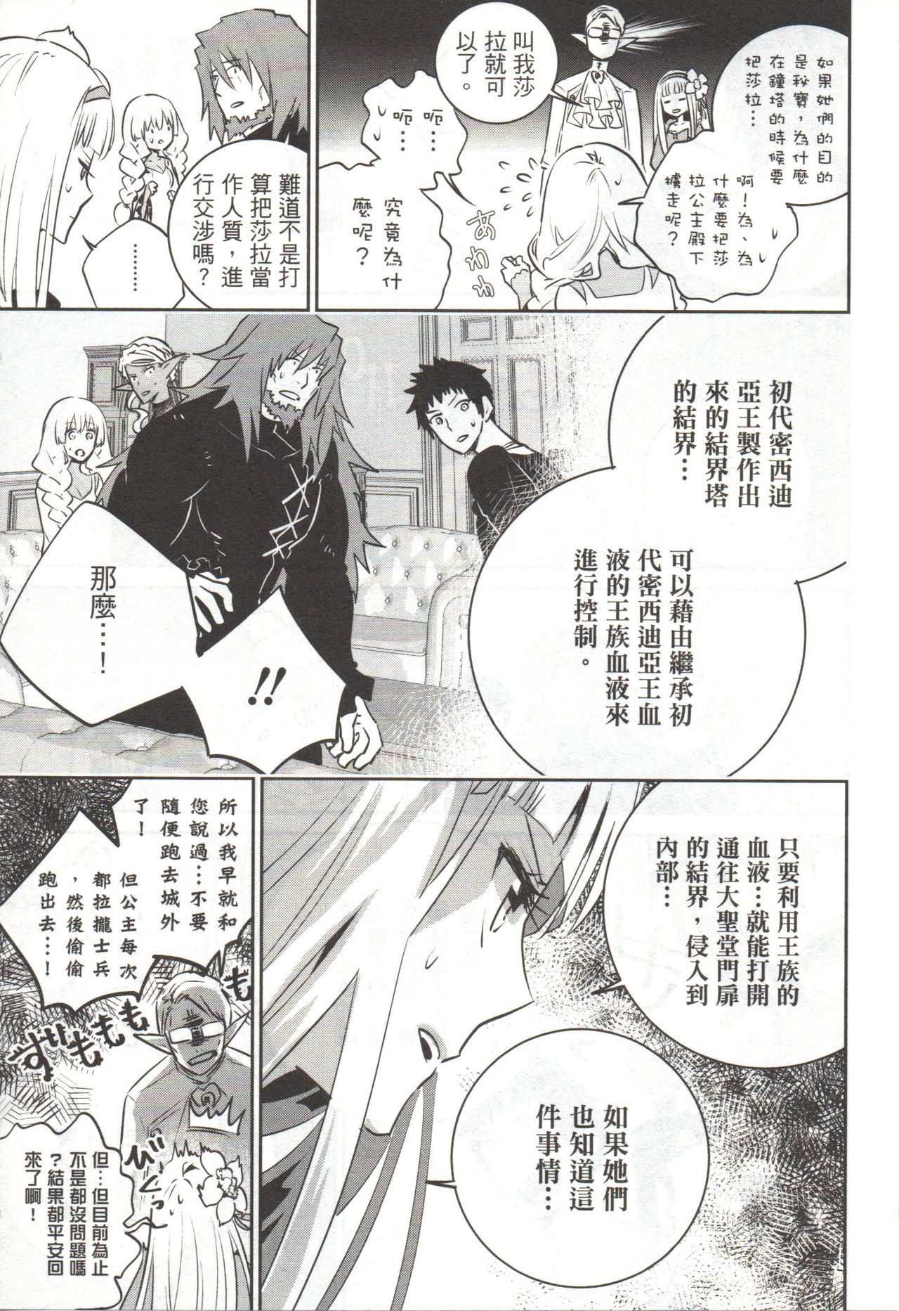 Final Fantasy Lost Stranger Vol.03 - Page 134