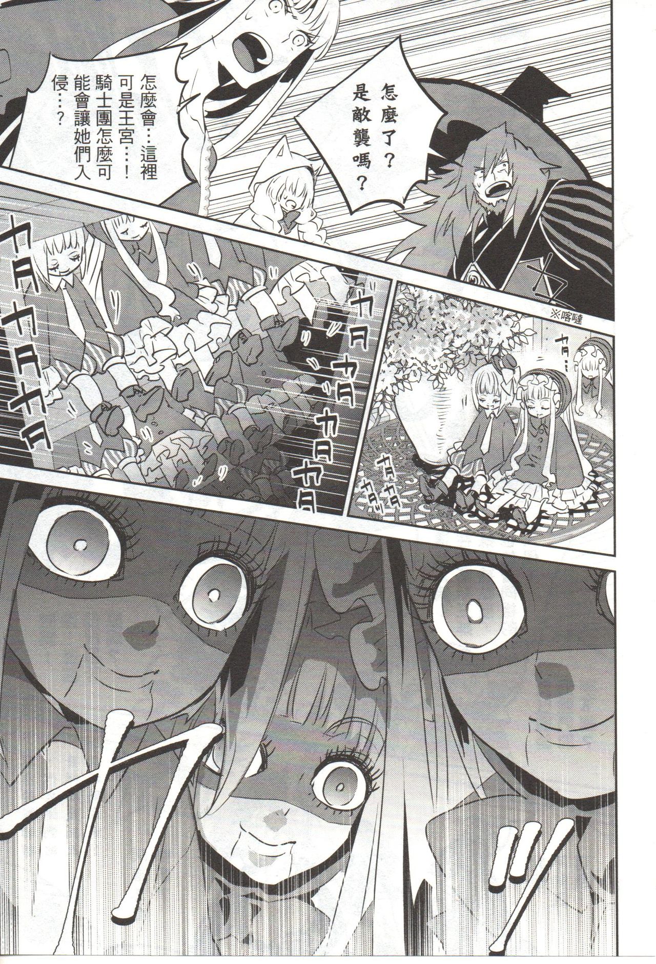Final Fantasy Lost Stranger Vol.03 - Page 152