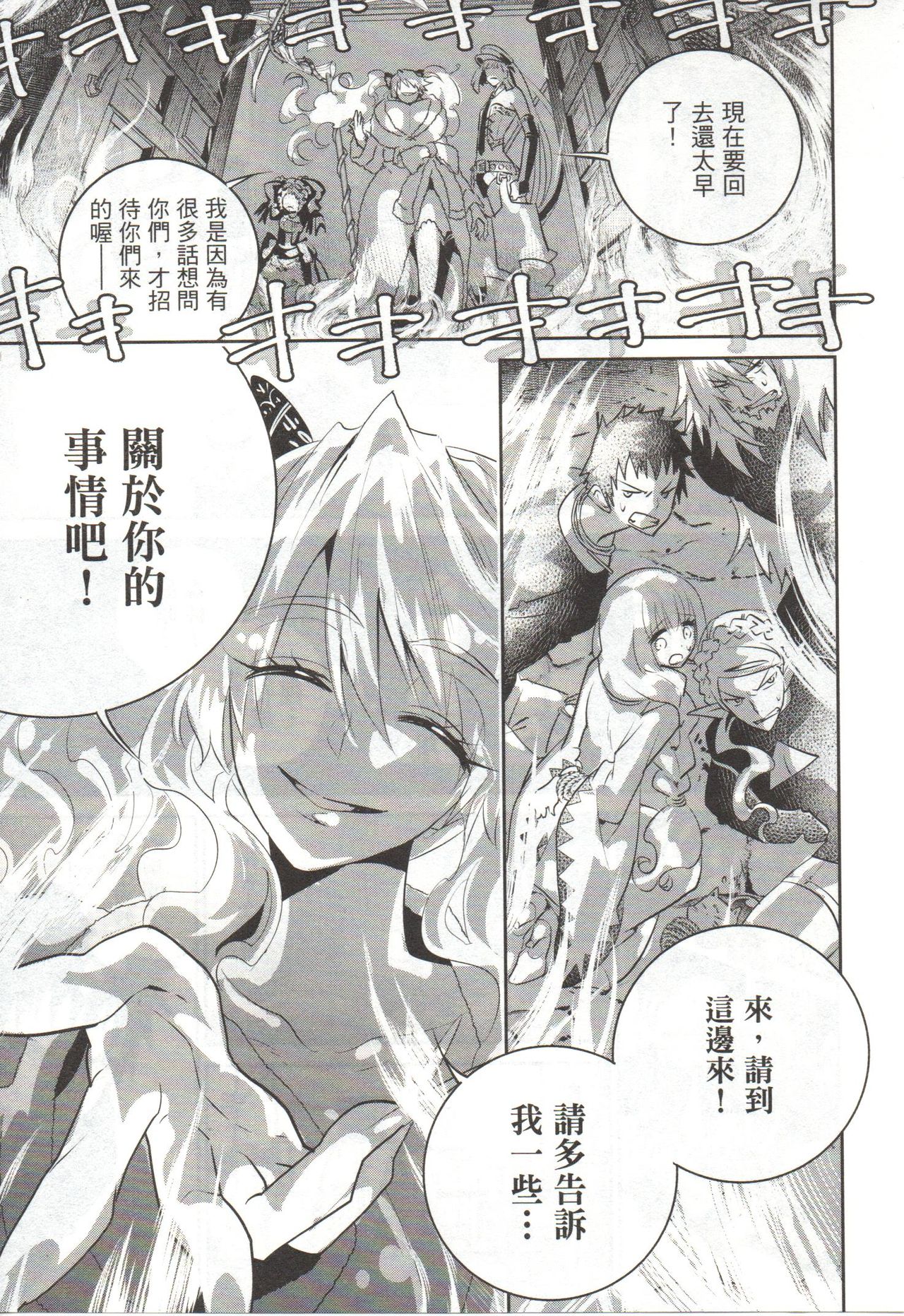 Final Fantasy Lost Stranger Vol.03 - Page 18