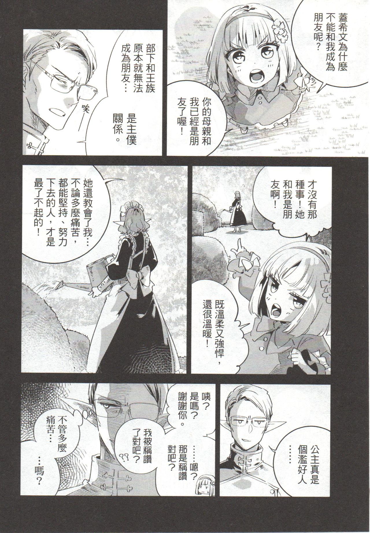 Final Fantasy Lost Stranger Vol.03 - Page 189