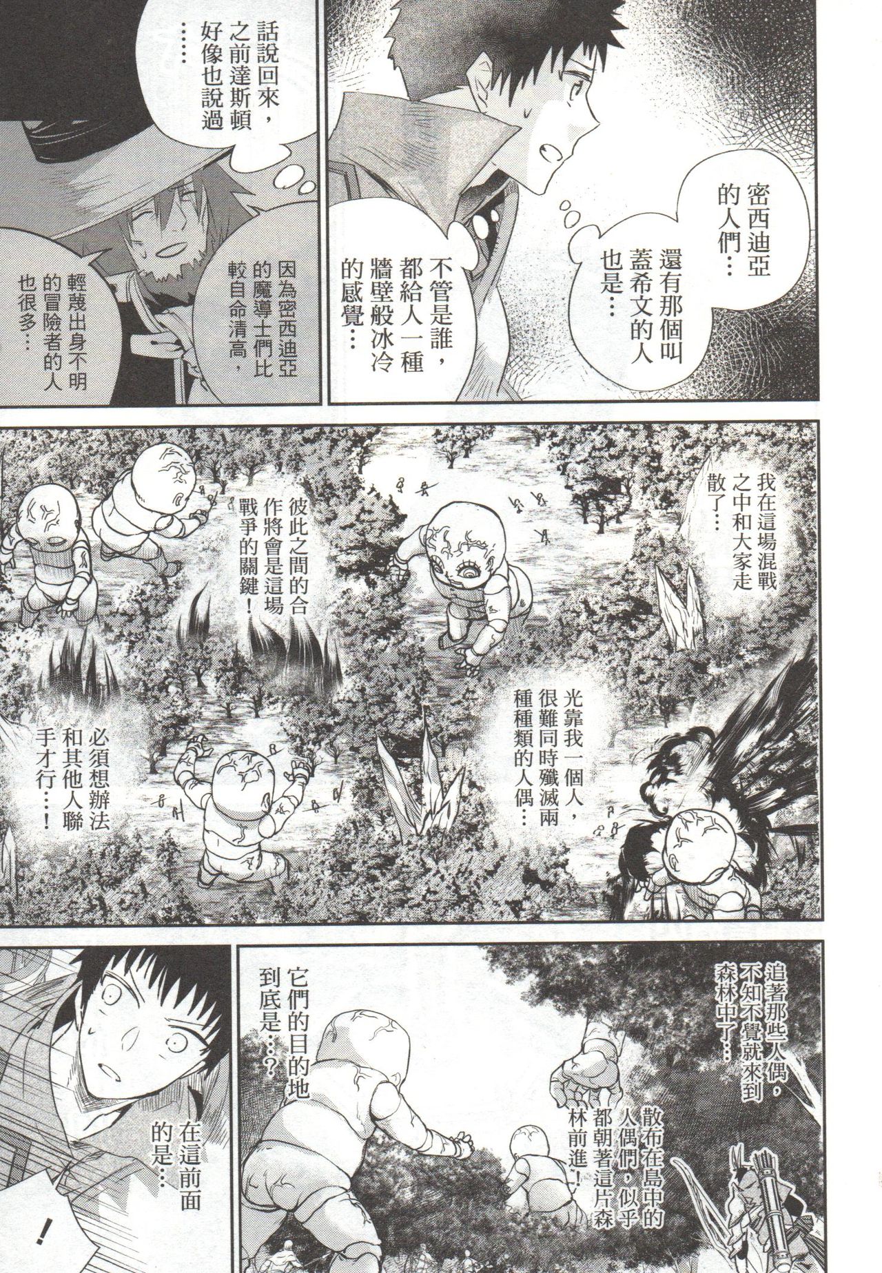 Final Fantasy Lost Stranger Vol.03 - Page 192