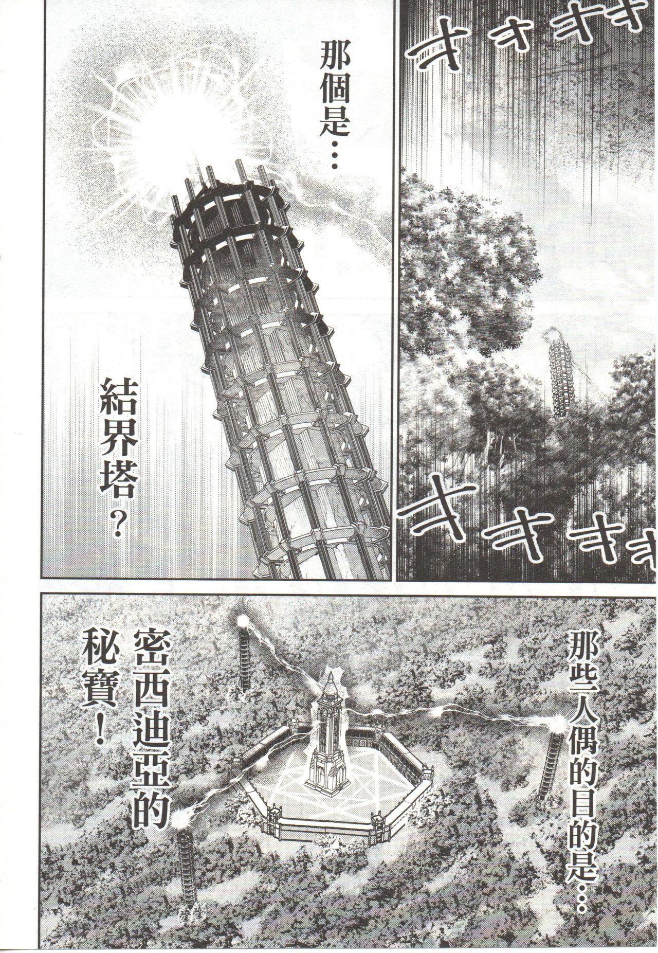 Final Fantasy Lost Stranger Vol.03 - Page 193