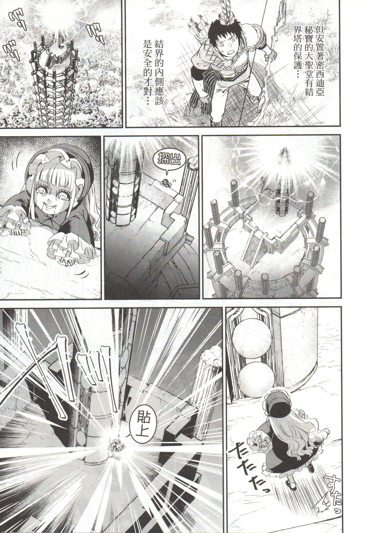 Final Fantasy Lost Stranger Vol.03 - Page 194