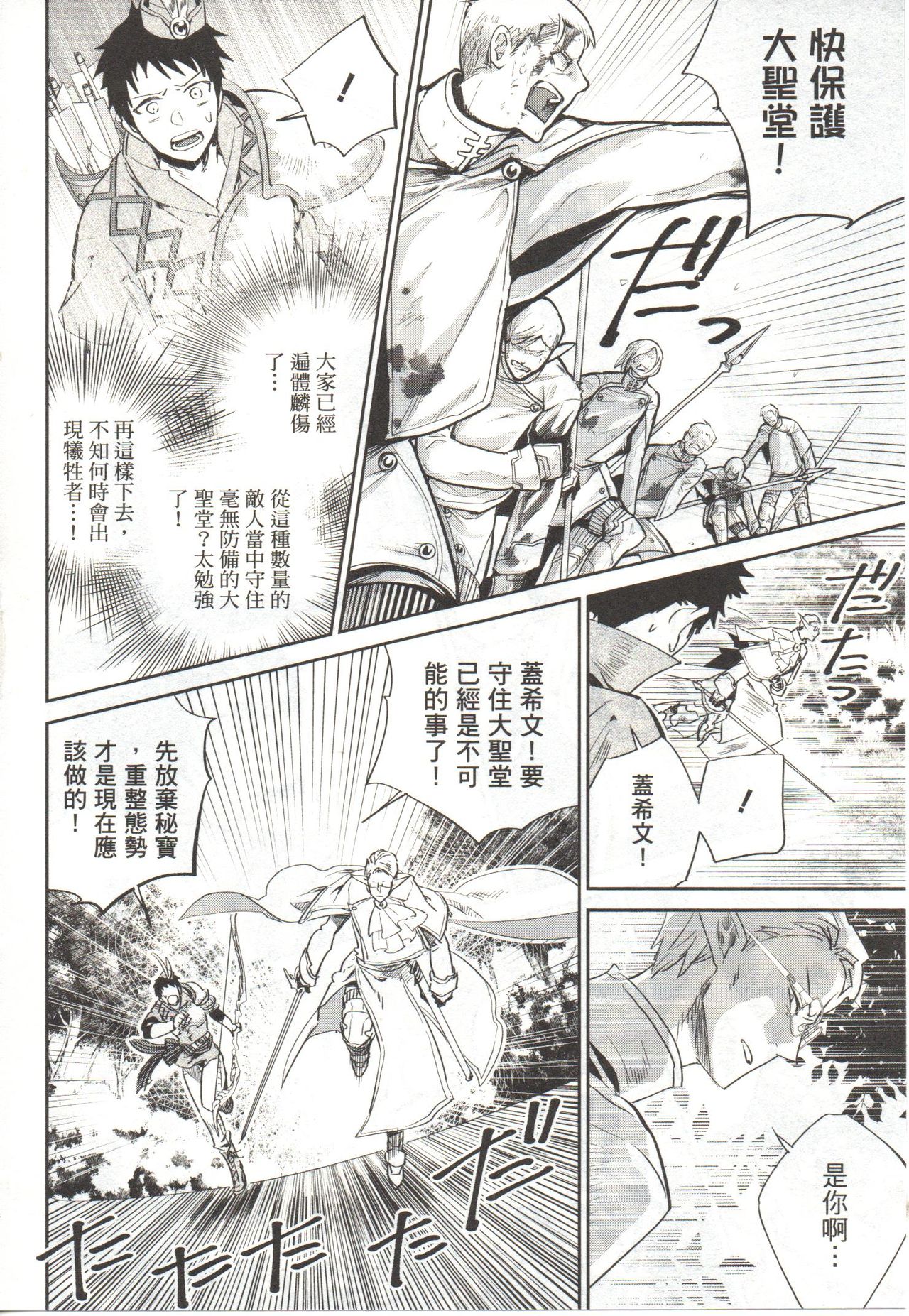 Final Fantasy Lost Stranger Vol.03 - Page 197