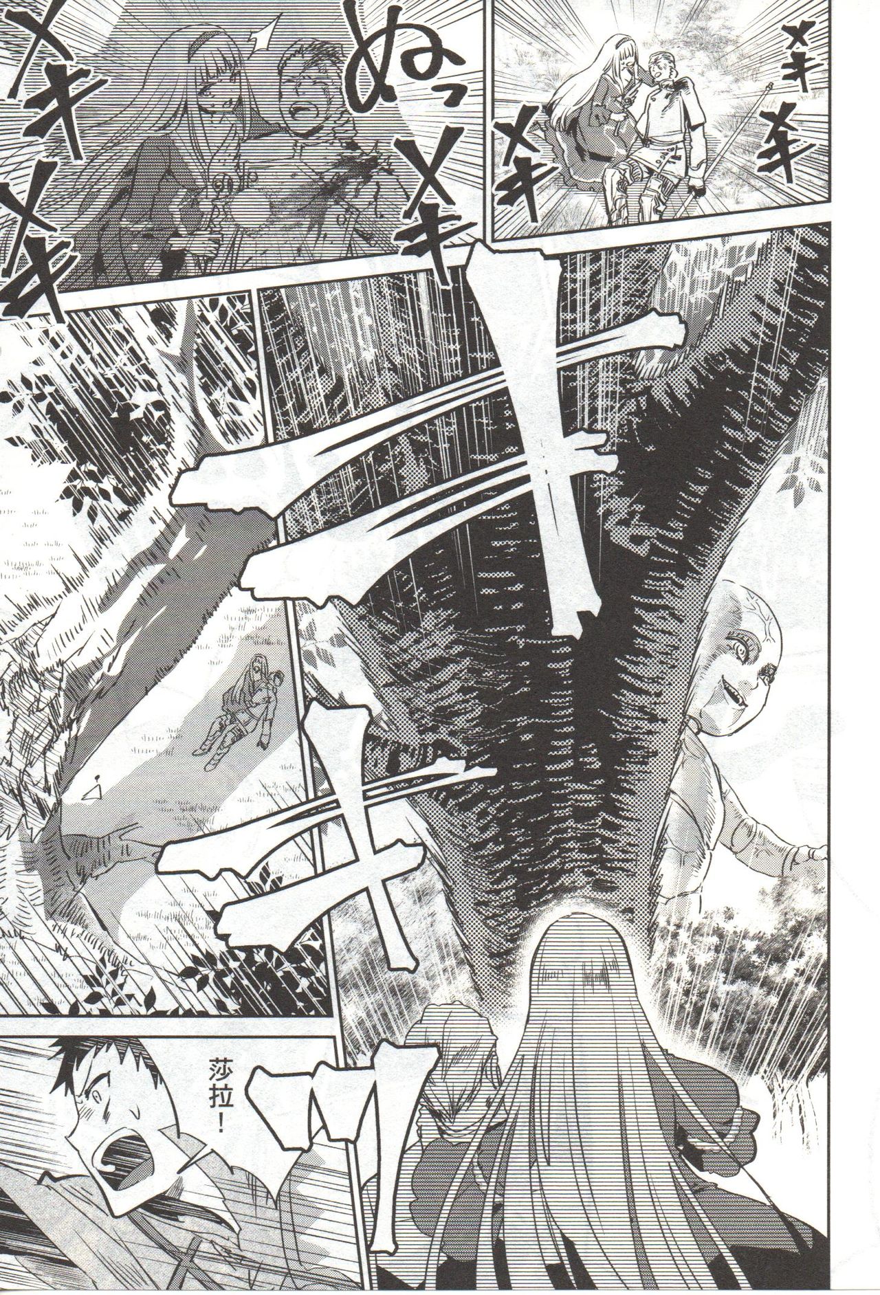 Final Fantasy Lost Stranger Vol.03 - Page 202