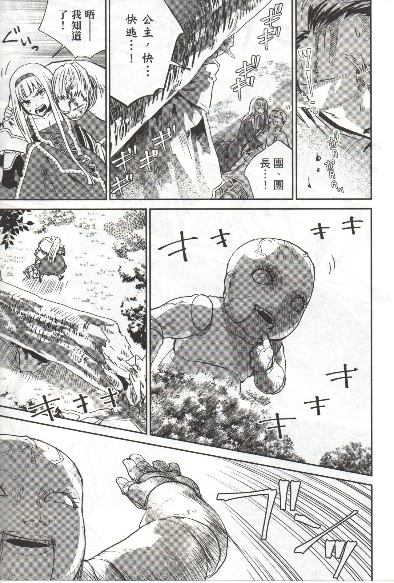 Final Fantasy Lost Stranger Vol.03 - Page 204