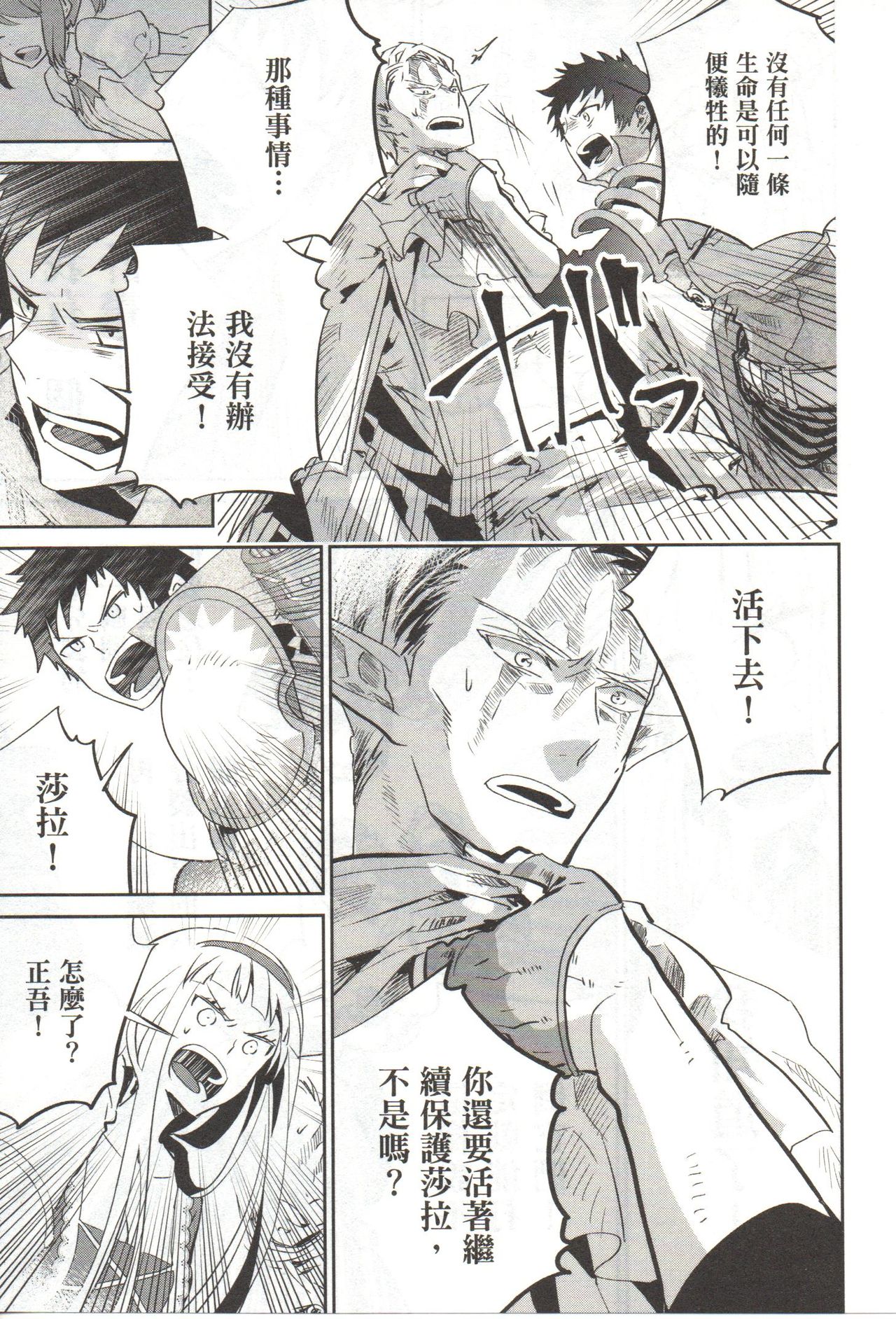 Final Fantasy Lost Stranger Vol.03 - Page 210