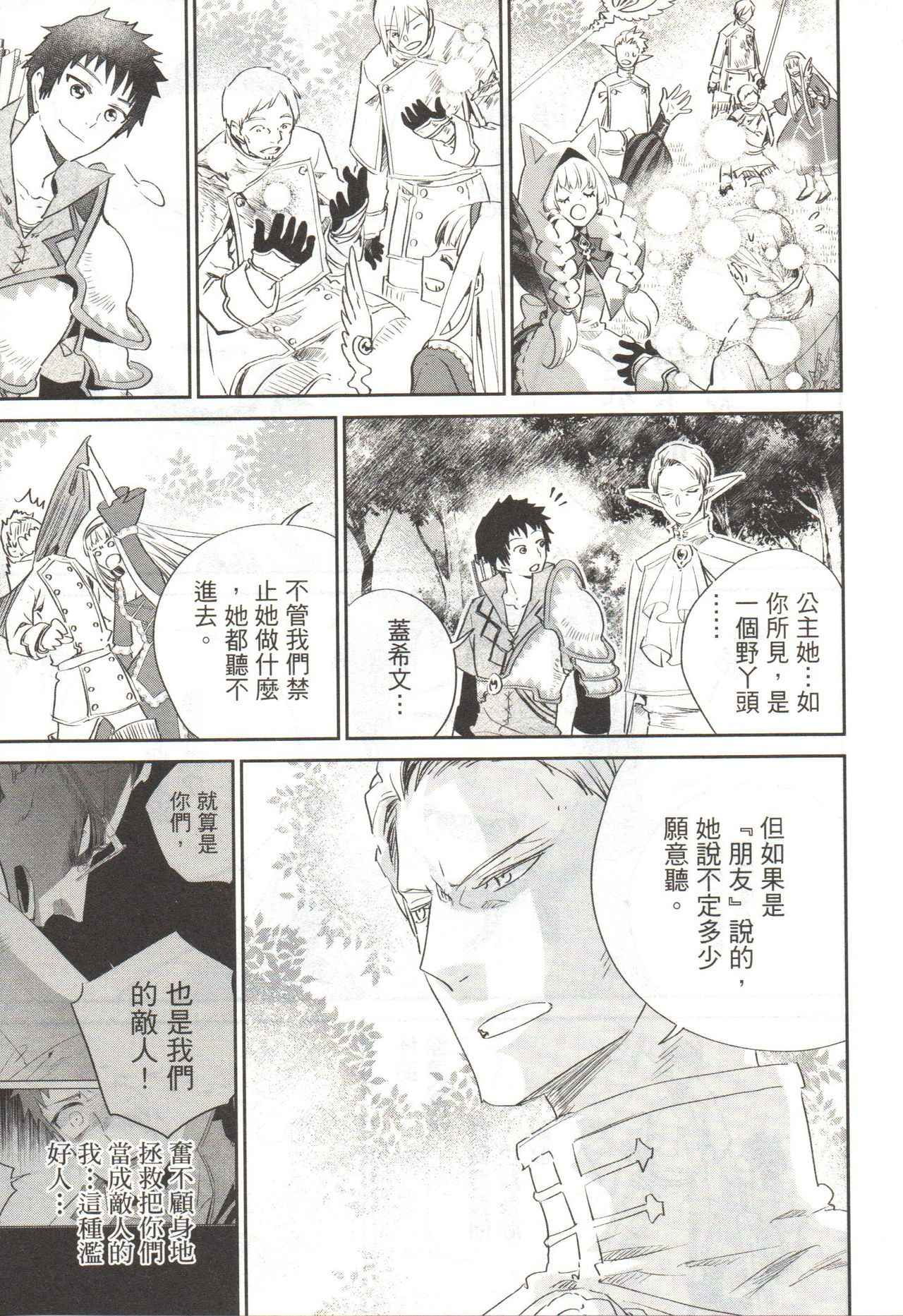 Final Fantasy Lost Stranger Vol.03 - Page 218