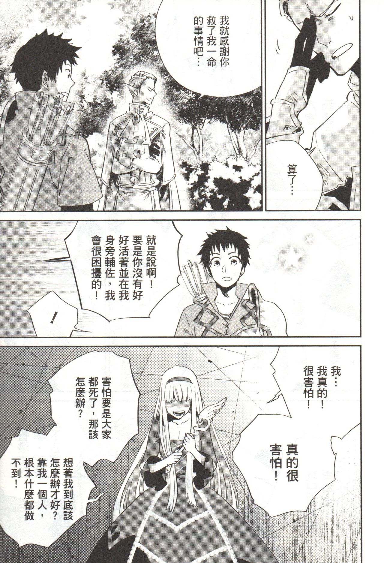 Final Fantasy Lost Stranger Vol.03 - Page 220