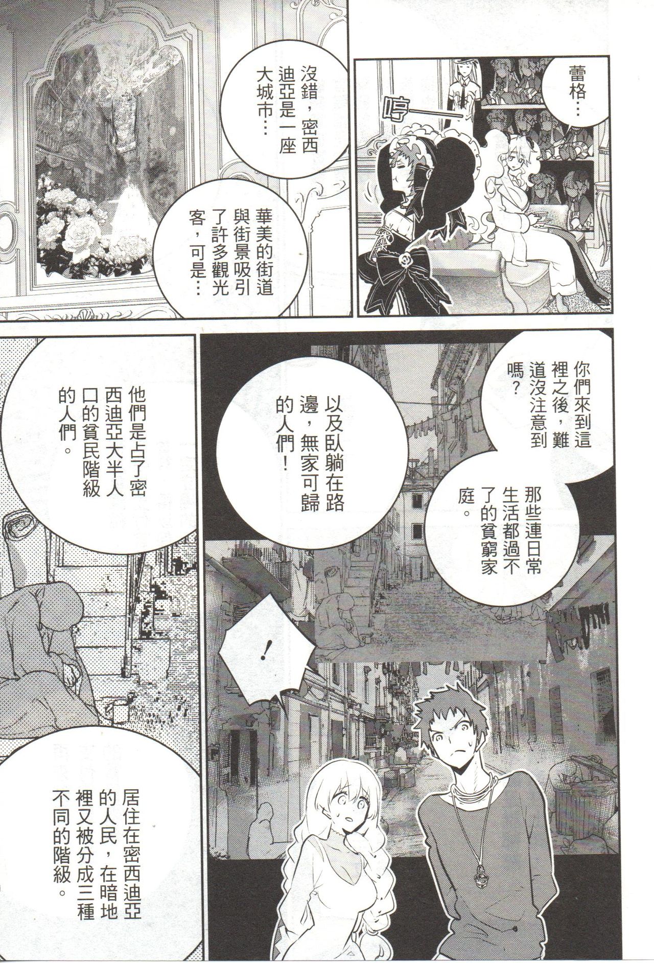 Final Fantasy Lost Stranger Vol.03 - Page 26