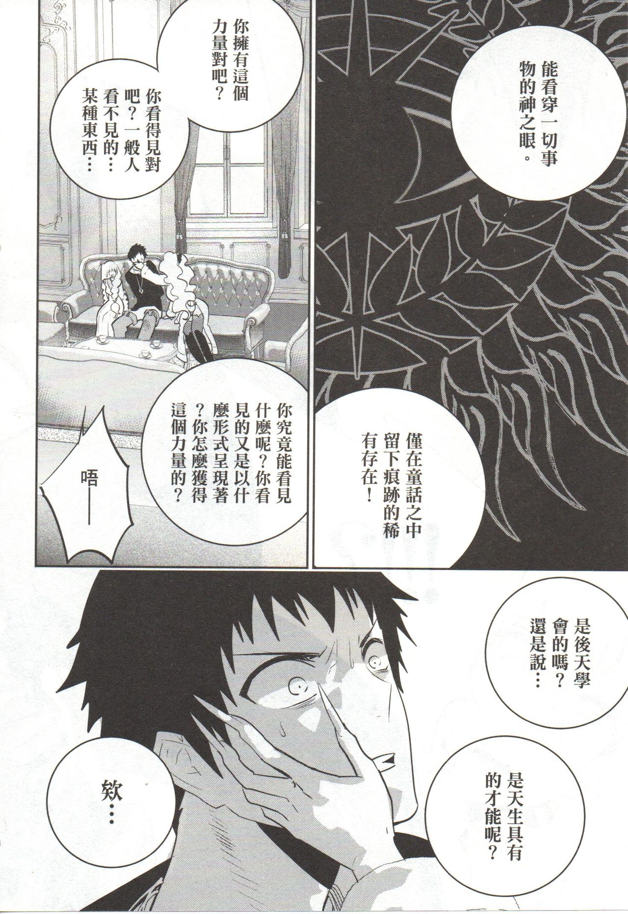 Final Fantasy Lost Stranger Vol.03 - Page 33